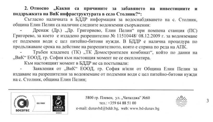 Басейнова_дирекция_Дунавски_регион.jpg