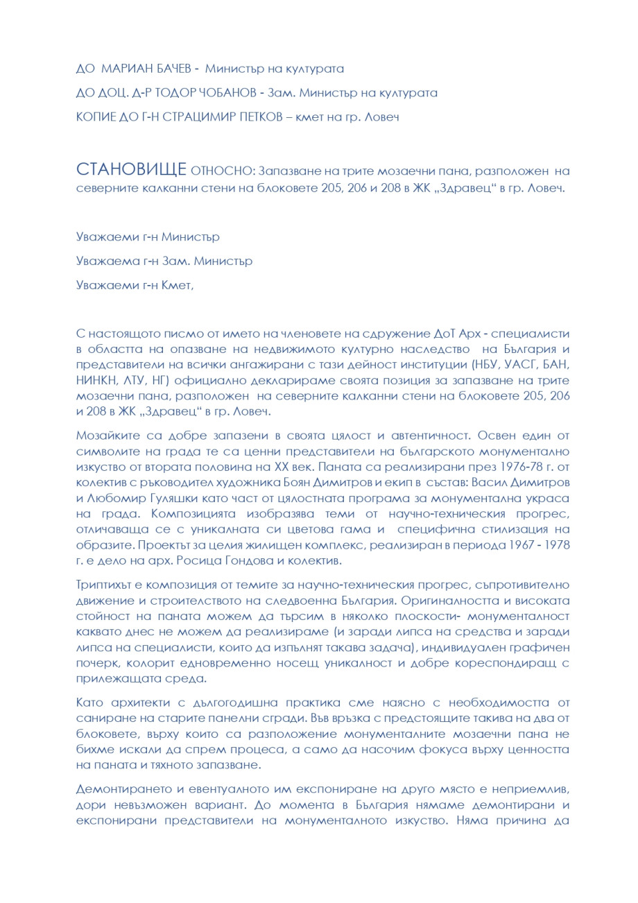 ДоТ_Арх_станивище8.12_.25_page-0001_.jpg