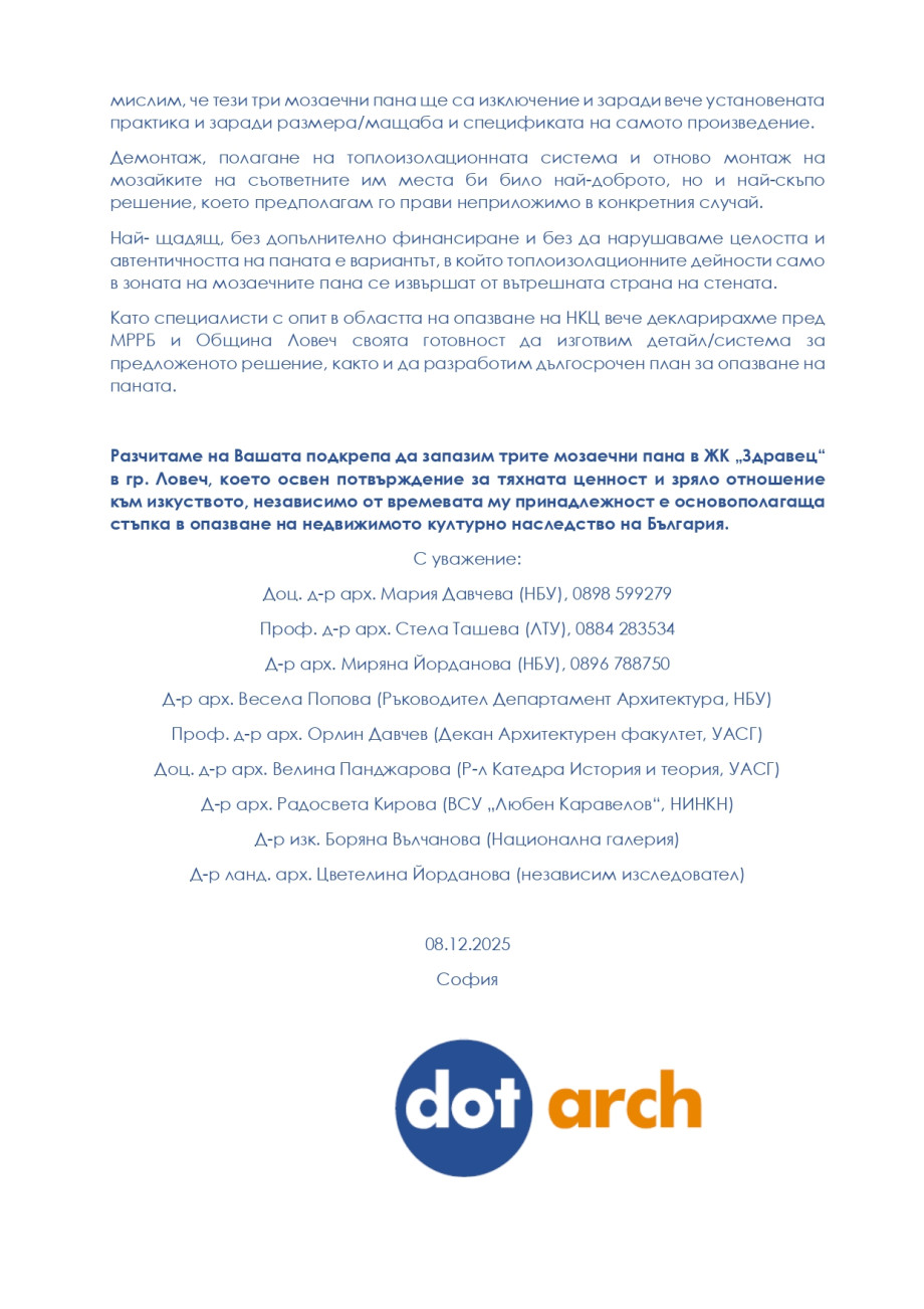 ДоТ_Арх_станивище8.12_.25_page-0002_.jpg