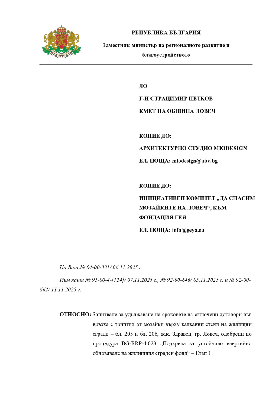 МРРБ_писмо11.11_.25_page-0001_.jpg