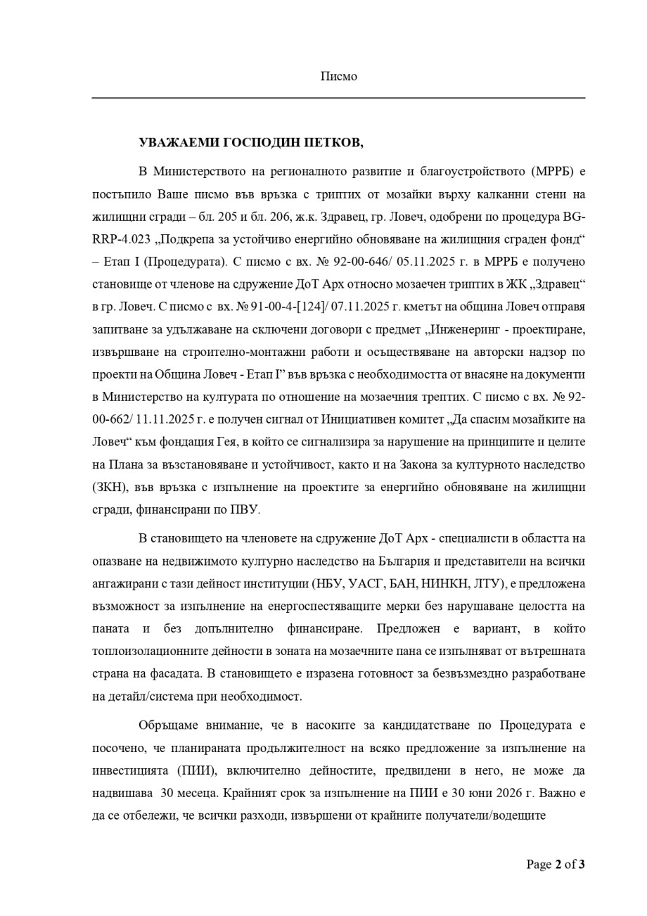 МРРБ_писмо11.11_.25_page-0002_.jpg