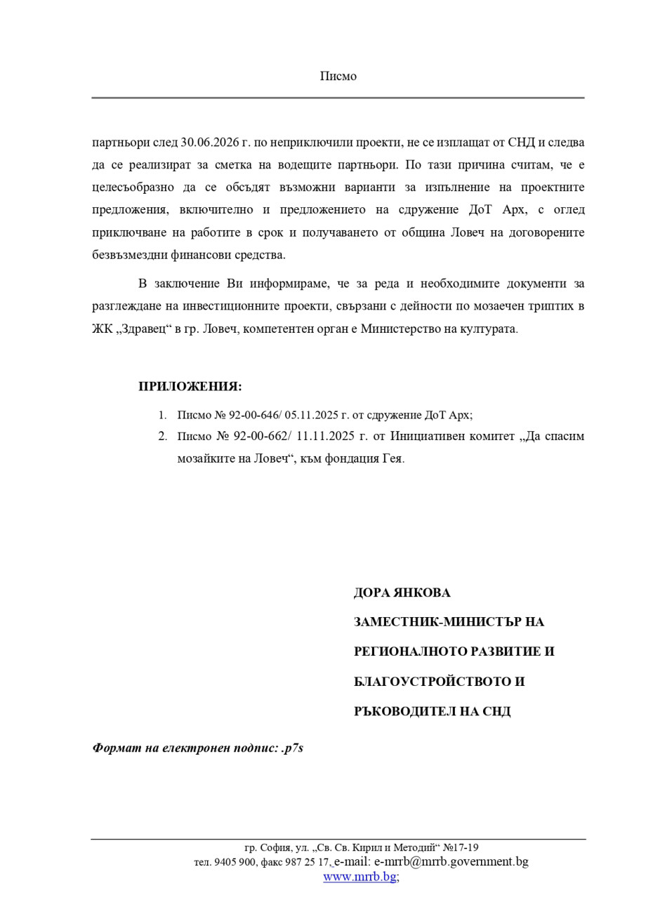 МРРБ_писмо11.11_.25_page-0003_.jpg