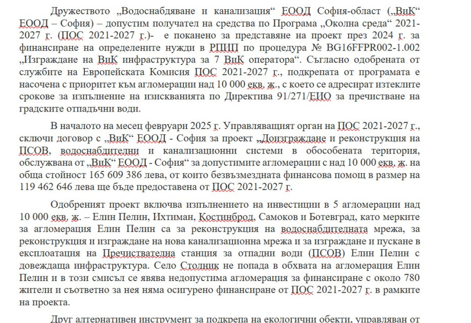 Министерство_на_околната_среда_и_водите.jpg