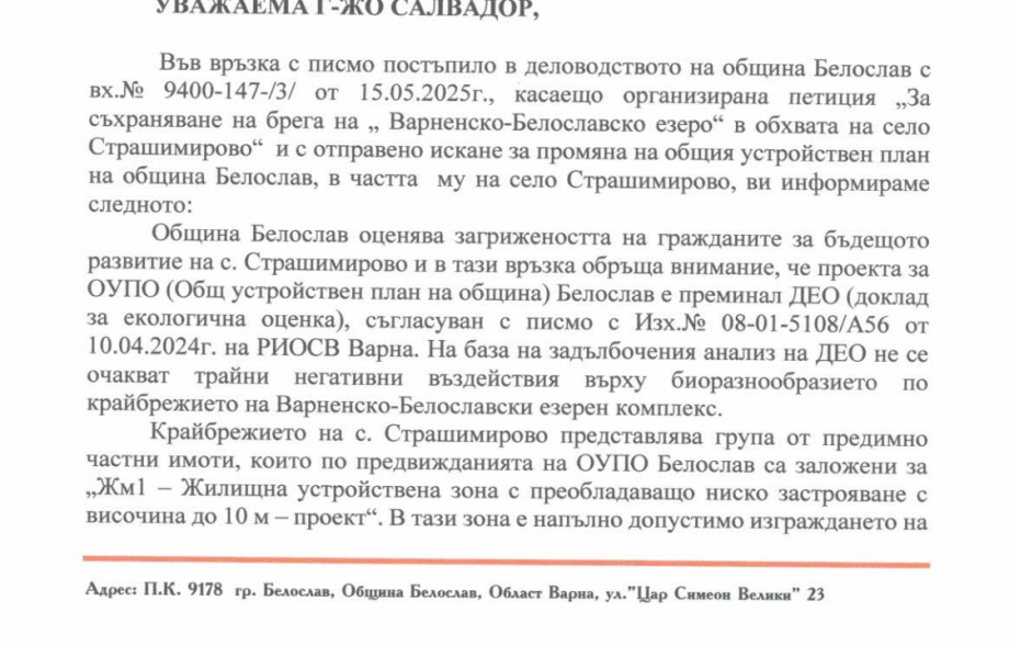 ОТГОВОР_НА_ОБЩИНА_БЕЛОСЛАВ_ПЕТИЦИЯ_1.png
