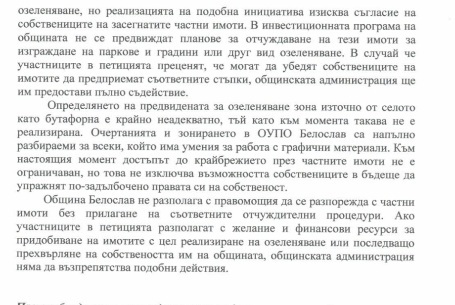 ОТГОВОР_НА_ОБЩИНА_БЕЛОСЛАВ_ПЕТИЦИЯ_2.png