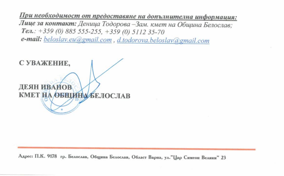 ОТГОВОР_НА_ОБЩИНА_БЕЛОСЛАВ_ПЕТИЦИЯ_3.png