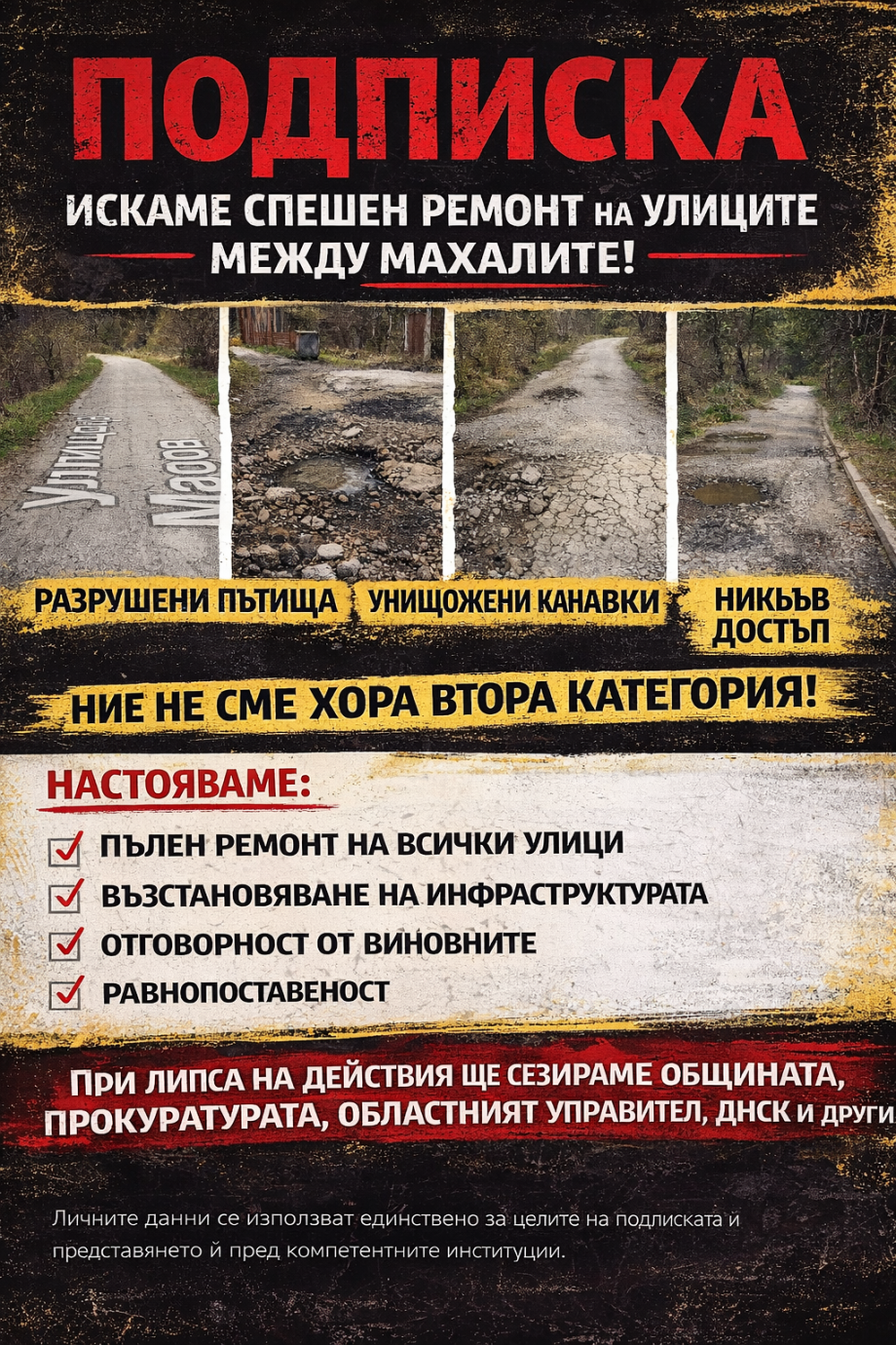 Подписка_за_ремонт_на_улиците_между_махалите1.png