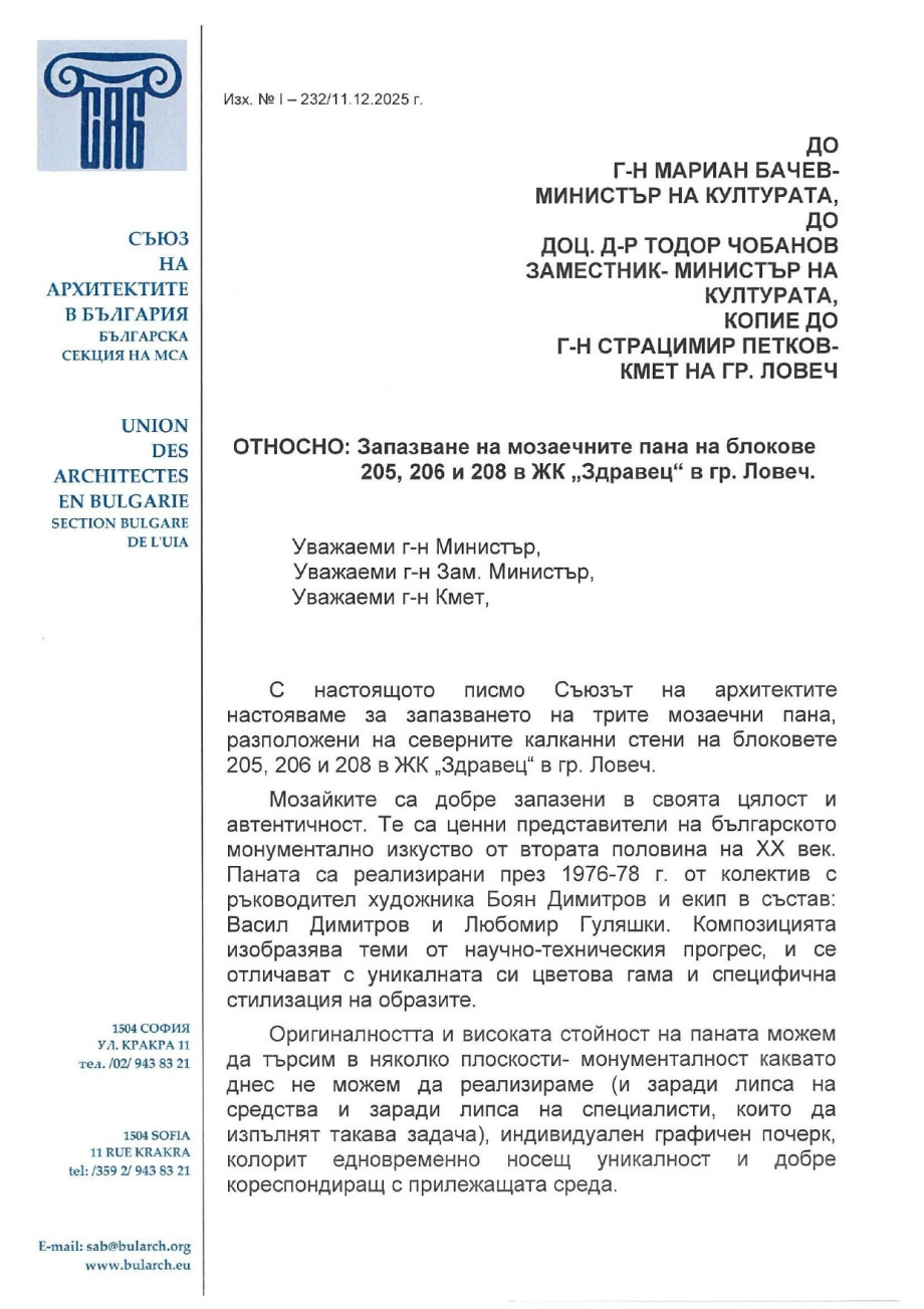 САБ_становище11.12_.25_page-0001_.jpg