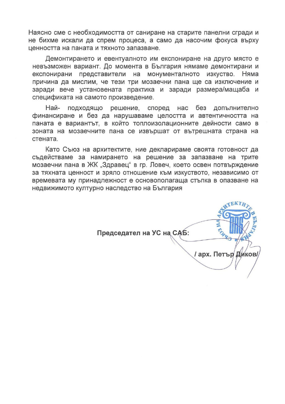 САБ_становище11.12_.25_page-0002_.jpg