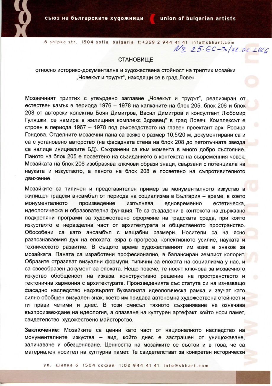 СБХ_Становище_page-0001.jpg