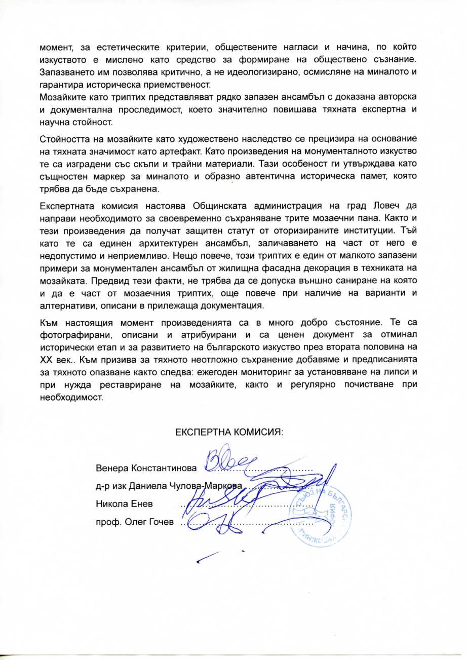 СБХ_Становище_page-0002.jpg