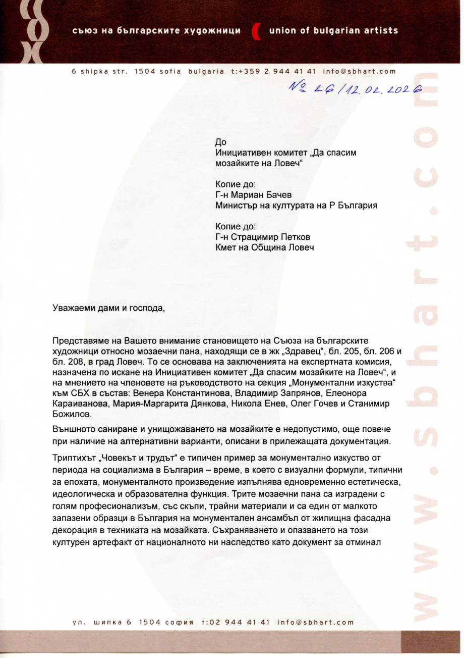 СБХ_Становище_page-0003.jpg
