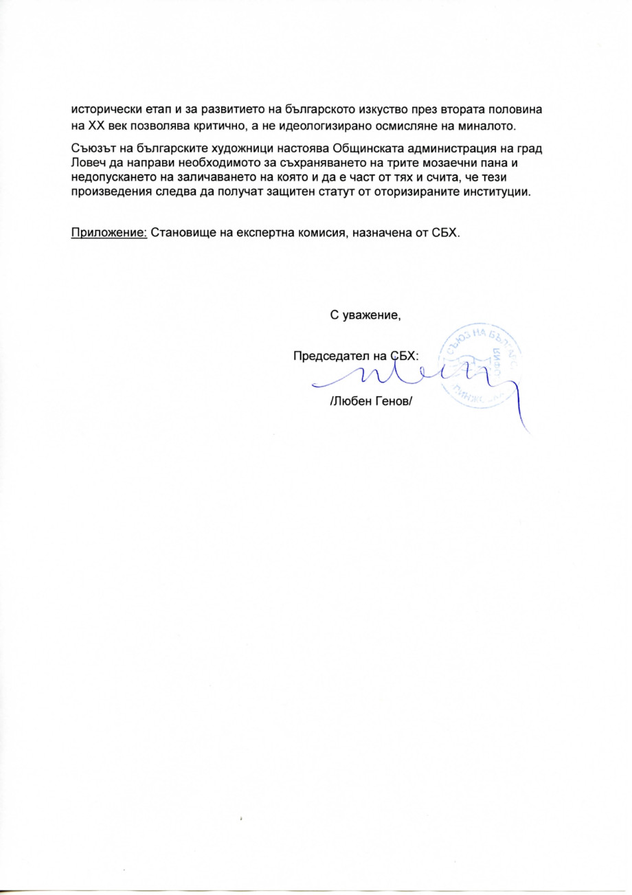 СБХ_Становище_page-0004.jpg
