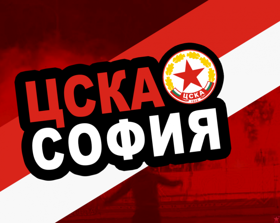 ЦСКА-София надигра с 2:1 Монтана image-215262