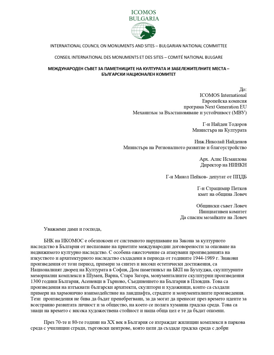 ICOMOS_МОЗАЙКИ_ЛОВЕЧ_page-0001.jpg