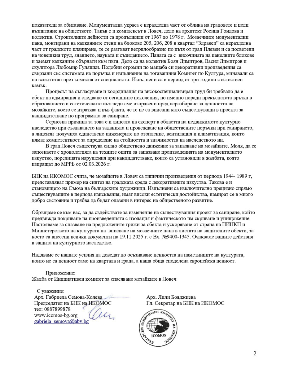 ICOMOS_МОЗАЙКИ_ЛОВЕЧ_page-0002.jpg