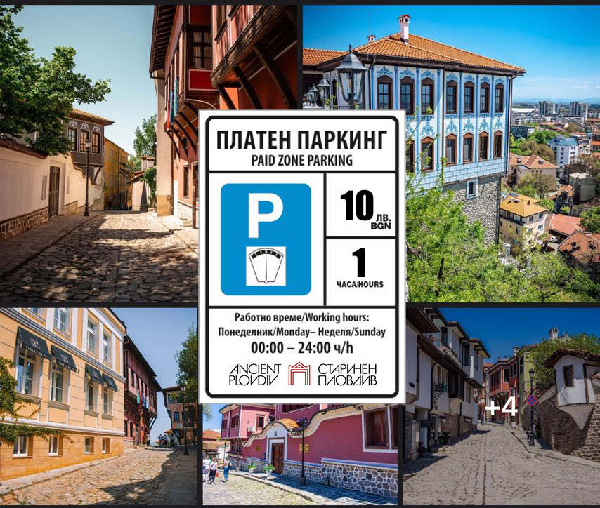 starinen-plovdiv-parking-peticiq-snimka.jpg